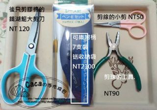 珠包必備工具包